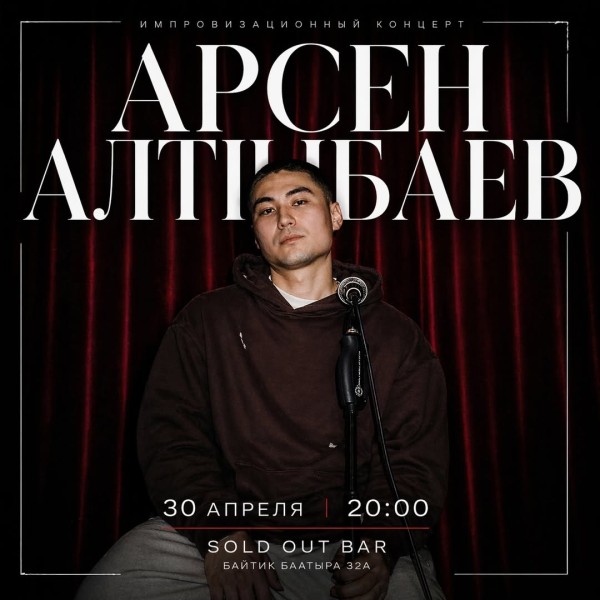 Импровизационное стендап-шоу: твои реакции — главный сценарий вечера