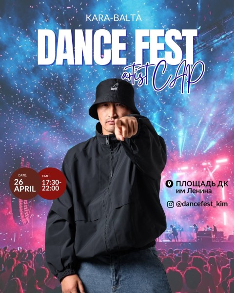 Dance Fest: музыкальный вайб от CAP — энергия, глубина и атмосфера на одной сцене