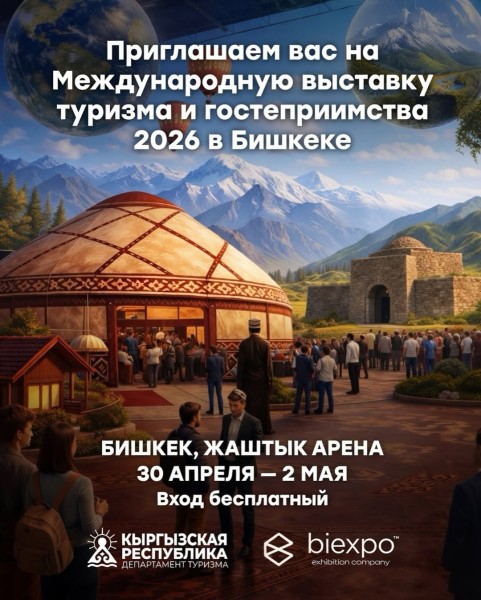 Международная выставка туризма и гостеприимства 2026: открой мир путешествий, направлений и возможностей в одном месте