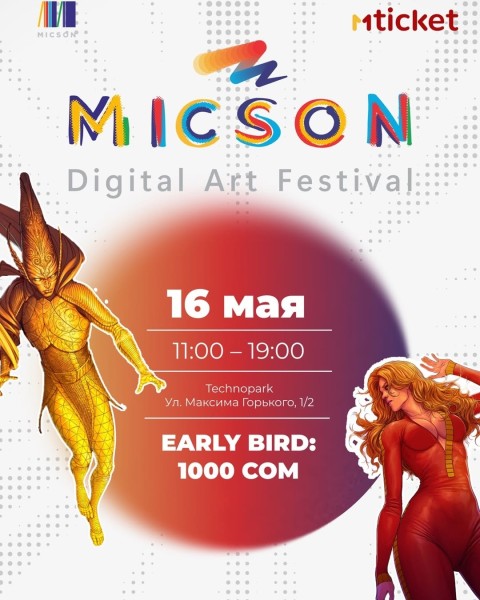 MICSON Digital Art Festival 2026: где комиксы, цифровое искусство и анимация превращаются в живую вселенную