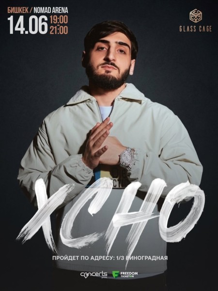 XCHO Live в Бишкеке: большой концерт, энергия сцены и живое звучание хитов