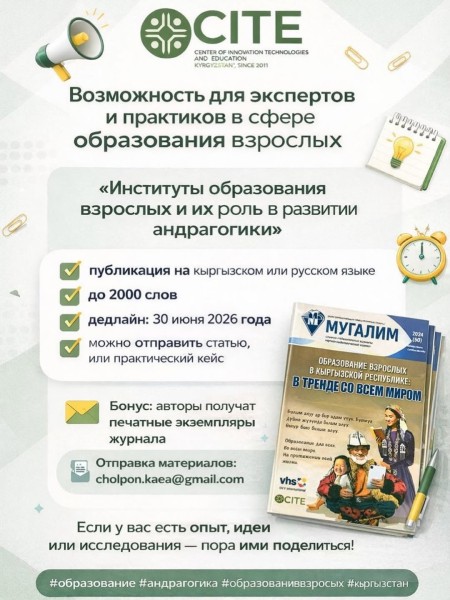 Прием статей для публикации в журнале «Мугалим»