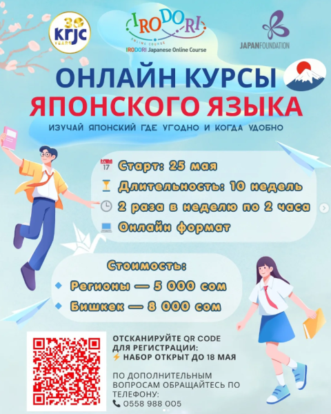 Онлайн-курсы японского языка от KRJC