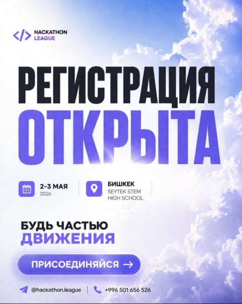 Hackathon League 2026