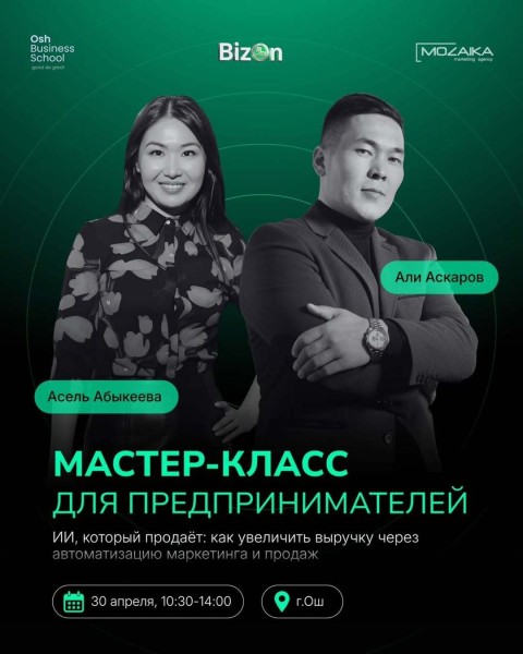 Мастер-класс: «ИИ, который продает: как увеличить выручку через автоматизацию маркетинга и продаж»