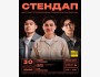 Stand Up Концерт┃Бишкек 30.04.2026
