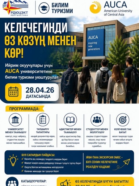 Мероприятие «Образовательный туризм — путеводитель в будущее»