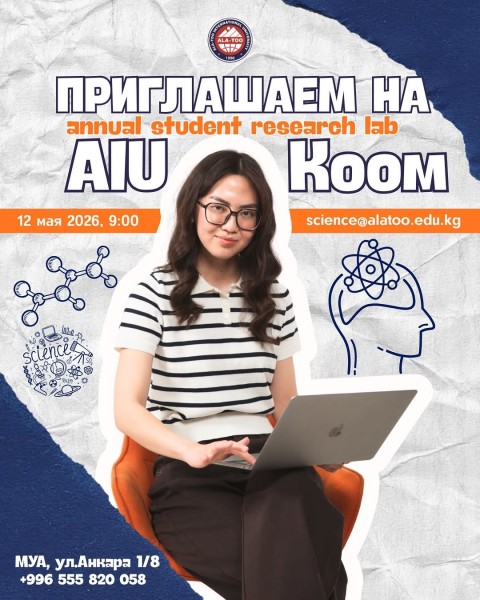 Прием заявок на AIU Коом: Annual Student Research Lab