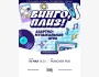 Бинго, плиз! Азартно-музыкальная игра┃Бишкек 10.05.2026