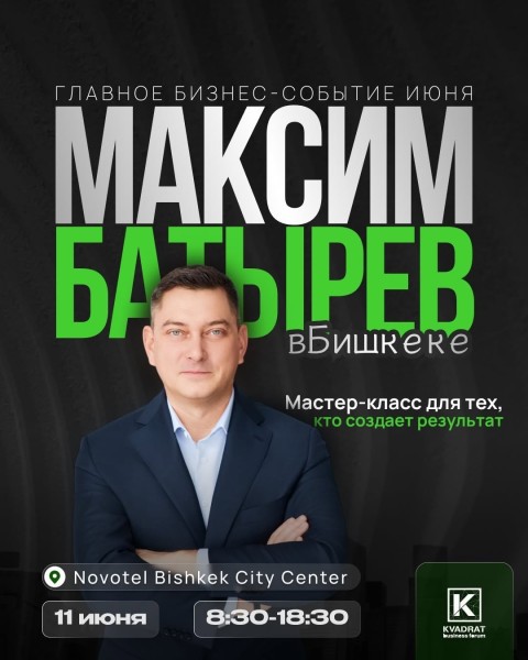 Мастер-класс «45 татуировок менеджера. Неопубликованное» с Максимом Батыревым