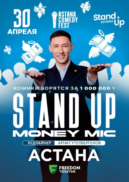 Stand Up: money mic┃Астана 30.04.2026