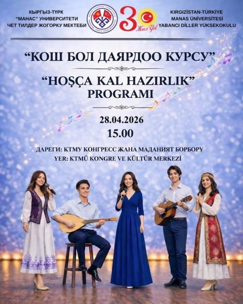 Прощай, подготовительная программа | Концерт в университете "Манас"