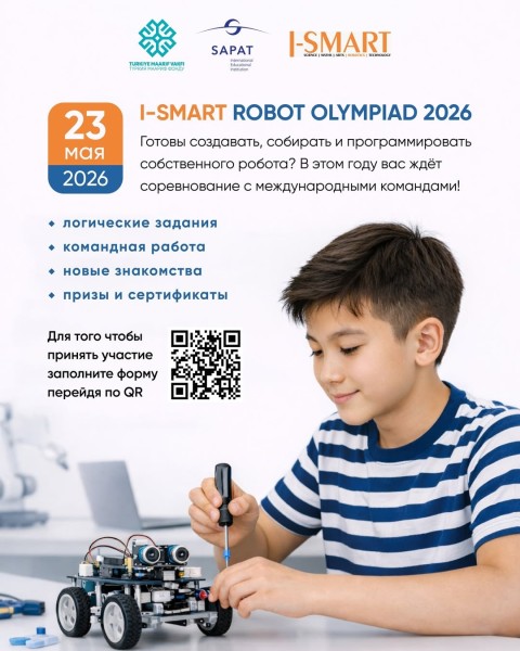 Олимпиада по программированию и созданию роботов | I-SMART Robot Olympiad