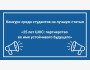 Конкурс студенческих эссе: “25 лет ШОС: партнерство во имя устойчивого будущего | Student Essay Competition: “25 Years of the SCO: Partnership for a Sustainable Future”