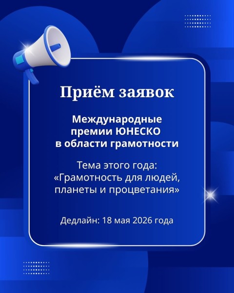 Международные премии грамотности 2026