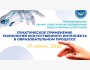 Международная научно-практическая конференция о применение ИИ в образовании