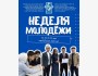 Неделя молодежи в Бишкеке