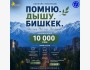 Конкурс рисунков «Помню. Дышу. Бишкек.» | Прием заявок до 17 мая
