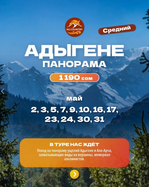 Тур на панораму ущелья Адыгене и мемориал альпинистов | 2 мая