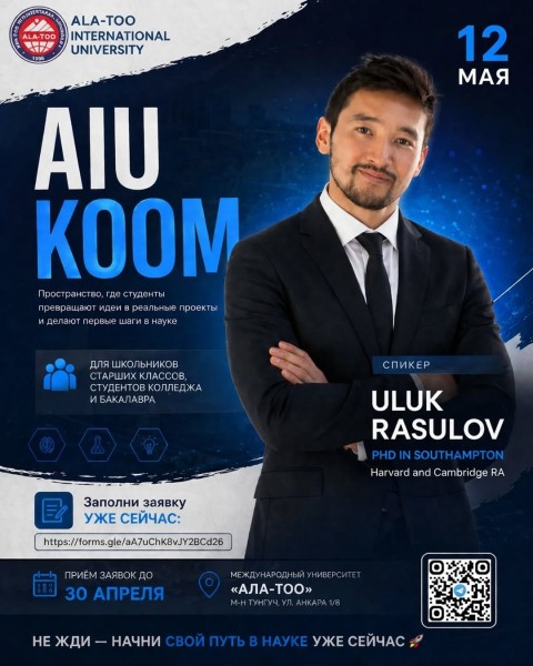 Прием заявок на AIU Коом: Annual Student Research Lab