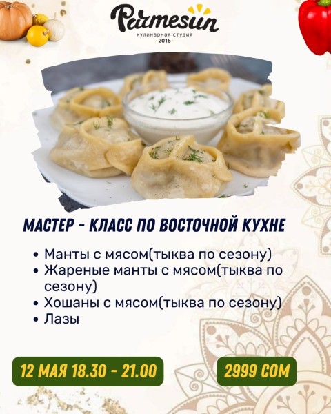 Мастер-класс по восточной кухне в Parmesun┃Бишкек 12.05.2026