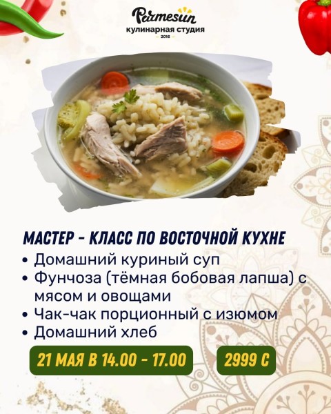 Мастер-класс по восточной кухне в Parmesun┃Бишкек 21.05.2026