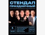 Stand Up: Праздничный концерт┃Бишкек 01.05.2026