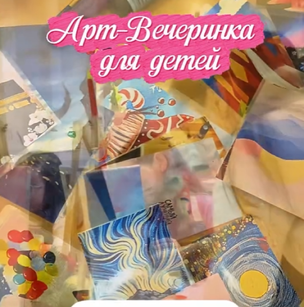 Детский мастер-класс по рисованию (детская арт-вечеринка в Bellagio)┃Бишкек 02.05.2026