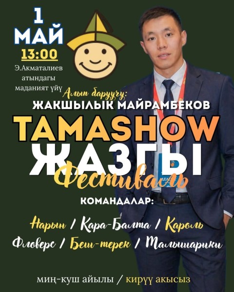 Лига развлечений «Страна Джамгал»