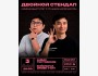 Stand Up: Двойной стендап┃Бишкек 03.05.2026
