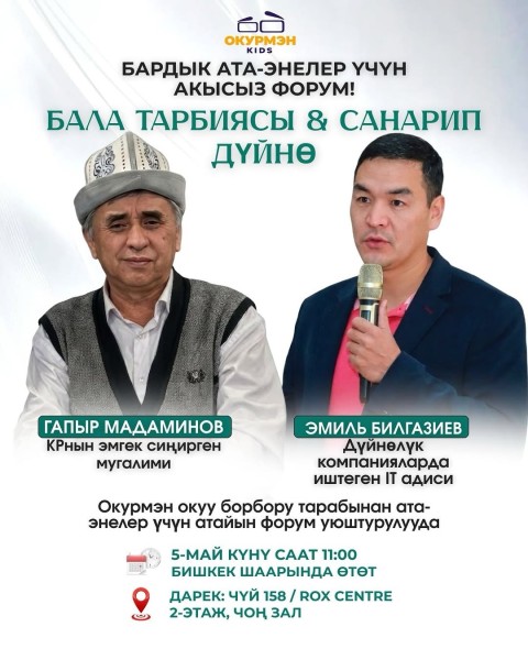Бесплатный форум для всех родителей от Окурмэн Kids