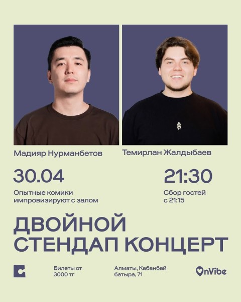 Stand Up: Двойной концерт Мадияра Нурманбетова и Темирлана Жалдыбаева┃Алматы 30.04.2026