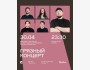 Stand Up: Грязный концерт┃Алматы 30.04.2026