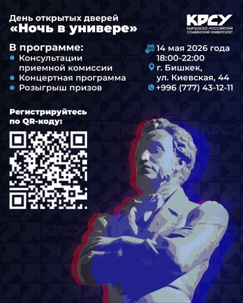 День открытых дверей «Ночь в универе»