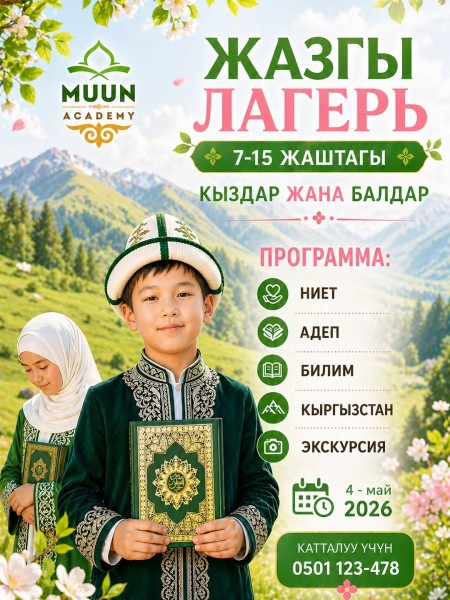Летний лагерь от Muun Academy