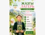Летний лагерь от Muun Academy
