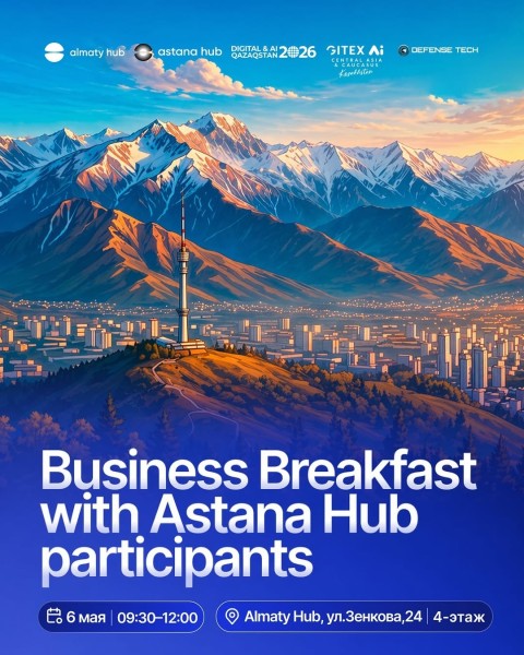 Бизнес-завтрак с Astana Hub
