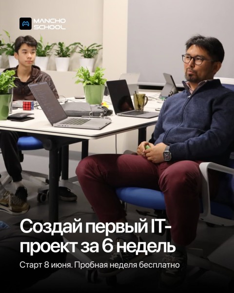 Курс по программированию в Mancho School