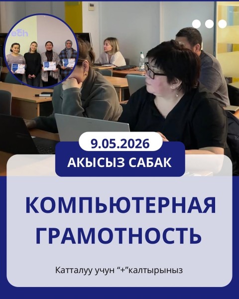 Курс по компьютерной грамотности