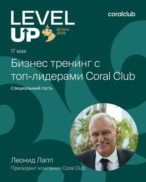 Бизнес-тренинг с топ-лидерами Coral Club