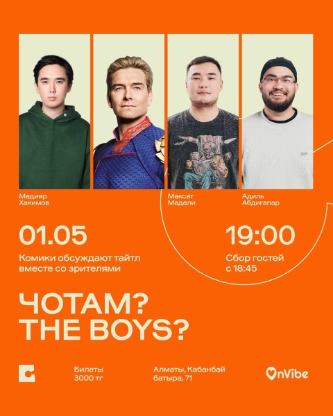 Stand Up: ЧОТАМ? THE BOYS?┃Алматы 01.05.2026