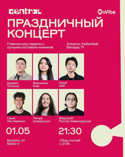 Stand Up: Праздничный концерт┃Алматы 01.05.2026