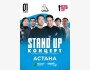 Stand Up Концерт┃Астана 01.05.2026