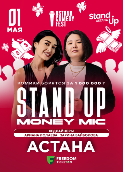 Stand Up: money mic┃Астана 01.05.2026