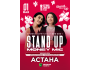 Stand Up: money mic┃Астана 01.05.2026