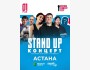 Stand Up Концерт┃Астана 01.05.2026