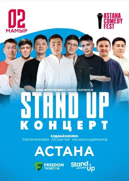 Stand Up: Қазақша концерт┃Астана 02.05.2026