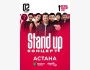 Stand Up Концерт┃Астана 02.05.2026