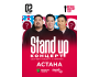 Stand Up Концерт┃Астана 02.05.2026