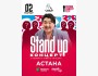 Stand Up: Қазақша концерт┃Астана 02.05.2026